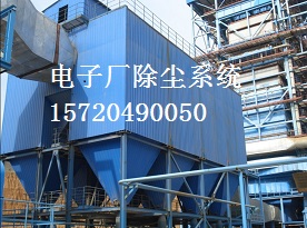 電子廠車(chē)間除塵方案